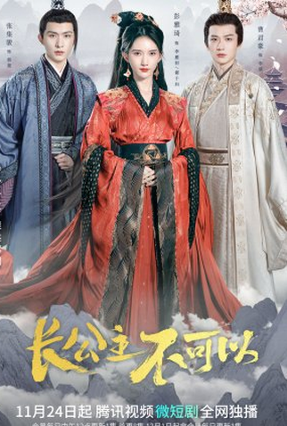 Poster 1 de Série Zhang Gong Zhu Bu Ke Yi (2022)