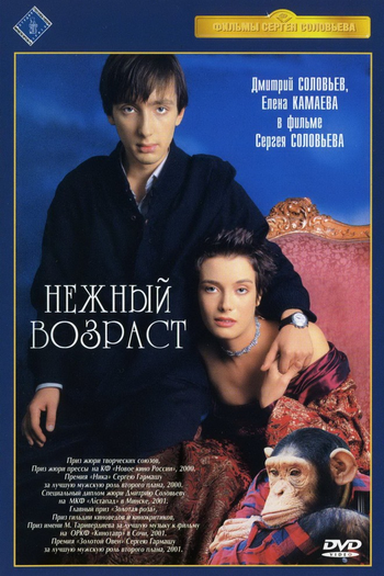 Poster de Filme Nezhnyy vozrast (2000)
