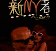 Jun Togawa in New York