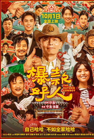 Poster 1 de Filme The Hutong Cowboy (2024)