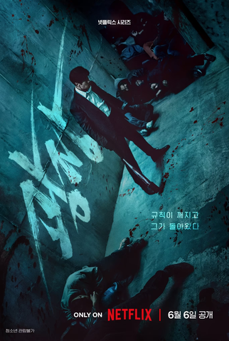 Poster 1 de Série Sem Piedade (2025)