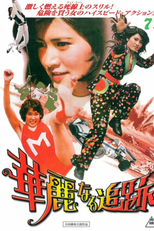 The Great Chase (Karei-naru tsuiseki)