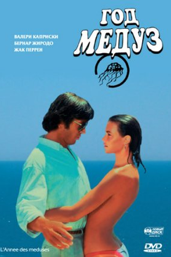  de Filme O Ano das Medusas (1984)