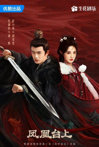 Poster 2 de Série Love and Crown (2025)