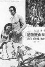 Zhongguo Taishan li xian ji (Zhongguo Taishan li xian ji)