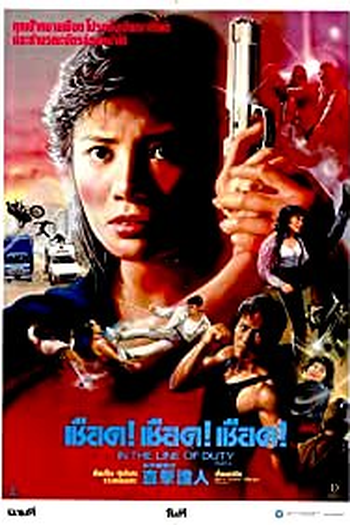  de Filme Perseguição Explosiva (1989)