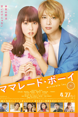 Marmalade Boy (ママレード・ボーイ)