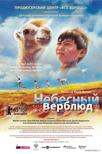 Poster de Filme Camelo Celestial (2015)