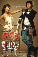 Mr. Handy (Eodiseonga nugungae museunili saengkimyeon teulrimeobshi natananda Hong Ban-jang)