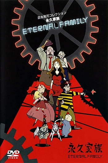 Poster de Curta Eikyuu Kazoku (1997)