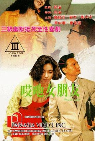 Poster 2 de Filme False Lady (1992)
