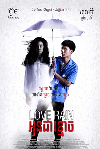Poster 2 de Filme Love Rain (2018)