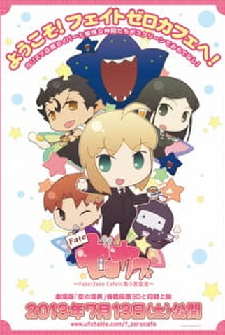 Poster 1 de Série Fate/Zero Cafe (2013)