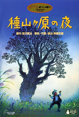 Poster 1 de Curta A Noite de Taneyamagahara (2006)