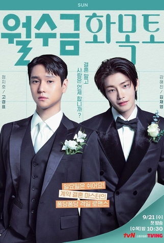 Poster 5 de Série Love In Contract (2022)