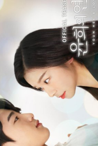 Poster 1 de Série Yoon Hee's Love (2022)