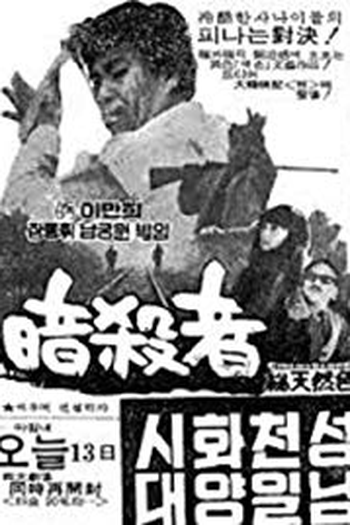 Poster de Filme Assassin (1969)
