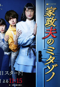 Mr. Housekeeper, Mitazono (Terceira Temporada) (Kaseifu no Mitazono 3)