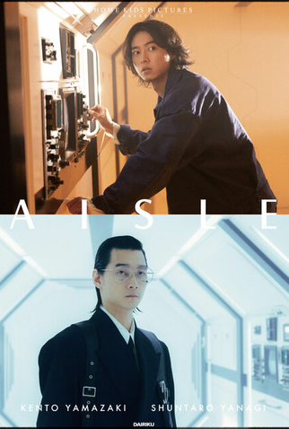 Poster 1 de Curta AISLE (2024)