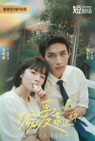 Poster 1 de Série Close to You (2025)