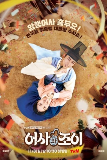  de Série Secret Royal Inspector & Joy (2021)