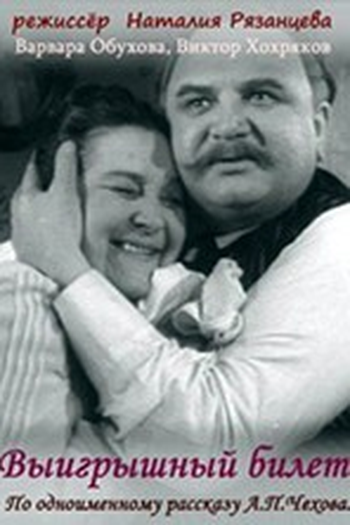  de Curta Winning Ticket (1956)