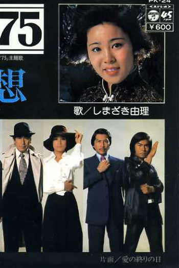  de Série G-Men '75 (1975)