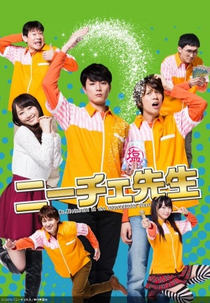 Mr. Nietzsche in the Convenience Store (ニーチェ先生～コンビニに、さとり世代の新人が舞い降りた～)