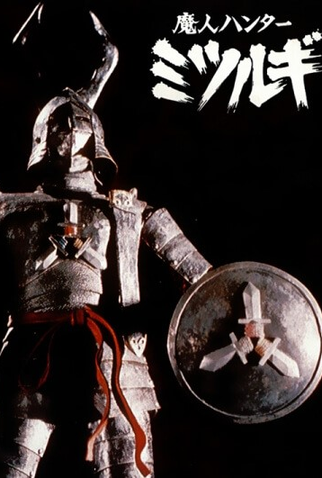 Poster 1 de Série Demon Hunter Mitsurugi (1973)