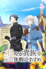 Odayaka Kizoku no Kyuuka no Susume. (穏やか貴族の休暇のすすめ。)