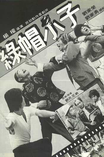 Poster de Filme Green Hat Guy (1979)