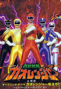 Esquadrão das Cem Feras Gaoranger (Hyakujuu Sentai Gaoranger)