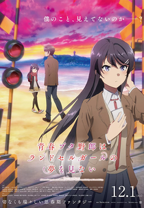 Seishun Buta Yarou wa Randoseru Girl no Yume wo Minai (青春ブタ野郎はランドセルガールの夢を見ない)