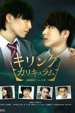 The Killing Curriculum: Jinroh Shokei Game - Prologue (キリング･カリキュラム ～人狼処刑ゲーム 序章～)