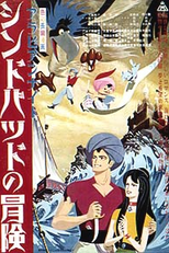 Arabian Nights: Sindbad no Bouken (Arabian Nights: Sindbad no Bouken)