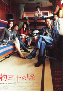 Thirty Lies or So (「約三十の嘘」 Yaku San-Jû no Uso)