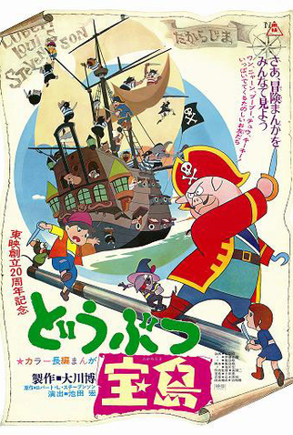 Poster 2 de Filme Doubutsu Takarajima (1971)