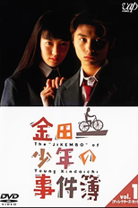Kindaichi Shonen no Jikenbo (Kindaichi Shonen no Jikenbo)