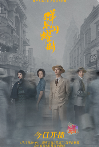 Poster 3 de Série Shooting Stars (2024)