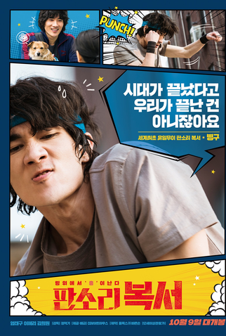 Poster 5 de Filme My Punch-Drunk Boxer (2019)