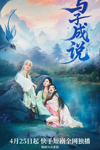 Poster de Série Yu Zi Cheng Shuo (2025)