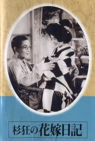 Poster 1 de Filme Diary of a Bride (1934)