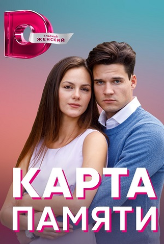 Poster 1 de Série Cartão de memória (2022)
