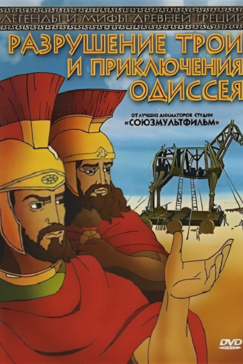 Poster de Franquia The Animated Odyssey (2000)