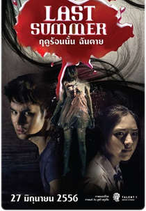 Último Verão (ฤดูร้อนนั้น ฉันตาย )
