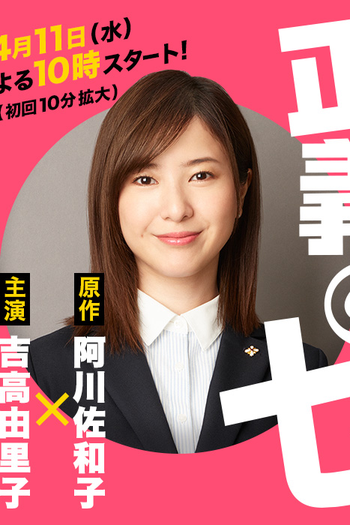  de Série Seigi no Se (2018)