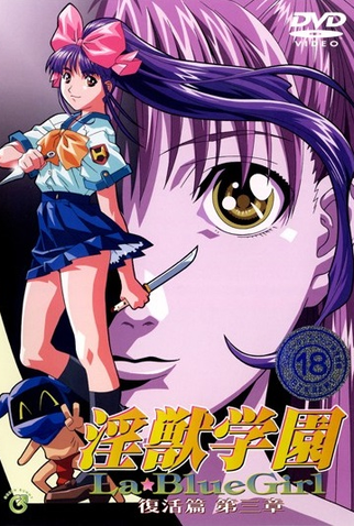 Poster 4 de Curta La Blue Girl Returns (2001)