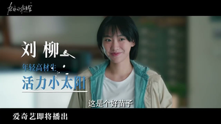 Trailer: 秦嵐：#九部的检察官官宣# #九部的检察官阵容预告# 第九检察部都子瑜前来报道！未成年人检察工作，请多多指教。#网剧九部的检察官#