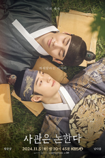 Drama Special Season 15: The History of Us (드라마 스페셜 - 사관은 논한다)