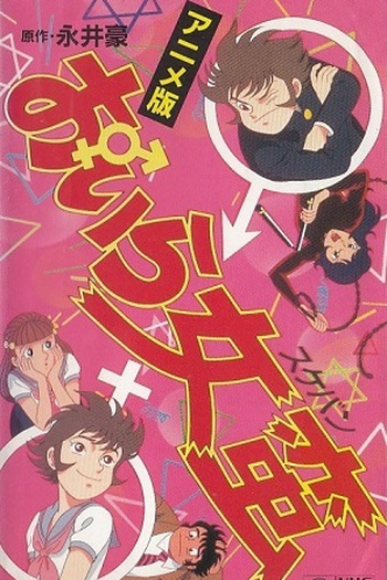  de Filme Oira Sukeban (1992)